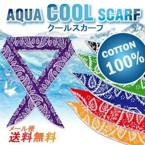 クールバンダナ 首がひんやりネッククーラー UVカット クールスカーフ メール便送料無料 冷感スカーフ 3点選んで1 在庫限り 爆買