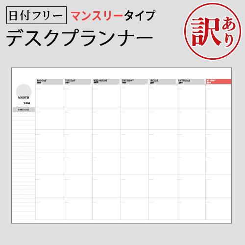 訳ありアウトレット 2026 カレンダー デスクプランナー 大判 A4サイズ 日付フリー 書き込み ...