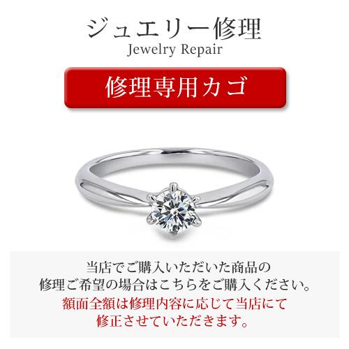 MUZE JEWELRY指輪 修理専用決済ページ MUZE JEWELRYご購入7日以降のサイズ直し...