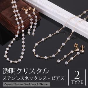 クリスタル ネックレス rose rosa ピアス セット 2タイプ 透明クリスタル レディース 彼...