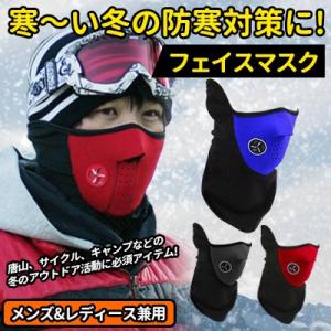 防寒 マスク ネックウォーマー フェイスマスク 防寒対策