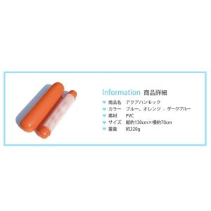アクアハンモック 浮輪 130cm フローティ...の詳細画像5