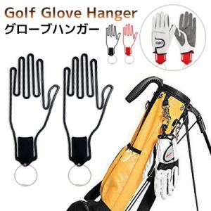 ゴルフ グローブ ハンガー 2個セット グローブ 型崩れ 防止 手袋 左右兼用 2色 ホルダー クリ...