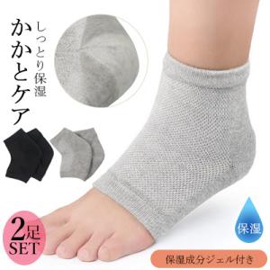 ジェル付きかかとケア 2点セット かかとカバー 靴下 サポーター 足 角質ケア 角質 ソックス 冷え...
