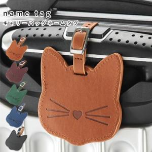 ネコ 猫 ネームタグ ネームプレート PUレザーネームタグ 荷物タグ ラゲージタグ スーツケース ネ...