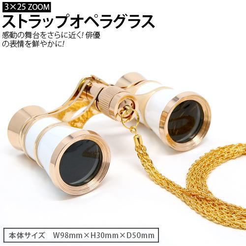 高級 オペラグラス ストラップ付き コンパクト 双眼鏡 3倍 教育 ミュージカル コンサート ライブ...
