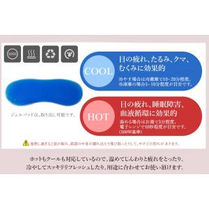 冷 温 ジェルパッド クールアイマスク 睡眠 ...の詳細画像3