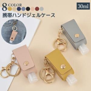 携帯 アルコールジェル 30ml ケース 詰め替え 手洗い 携帯用品トラベルボトル 小分け容器 旅行...