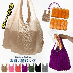 エコバッグ 絞りバッグ ストレッチトートバッグ