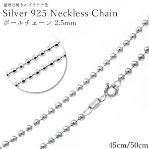 シルバー925 ネックレス ボールチェーン 50cm 直径約2.0mm シルバー