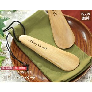 名入れ プレゼント 木製 刻印 靴べら ショー...の詳細画像2