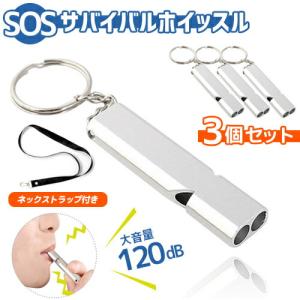 3点セット アルミホイッスル ネックストラップ付
