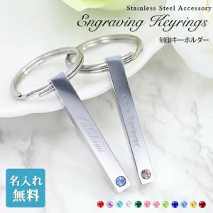 名入れ プレゼント 12種カラーキーホルダー 名入れ無料 ストーン キーリング シンプル 刻印 オリジナルステンレス 贈り物 プレゼント 在庫限り｜Queens Land