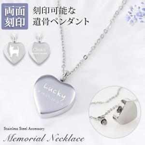 遺骨ペンダント メモリアル ネックレス遺骨カプセル