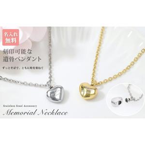 遺骨ペンダント メモリアル ネックレス ハート...の詳細画像2