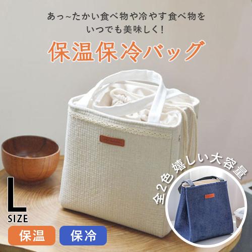 ランチバック 保温保冷ランチバック お弁当 ランチトート 保冷 保温 アルミシート シンプル 持ち運...