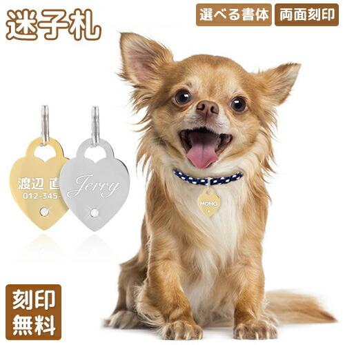 迷子札 犬 いぬ 猫 ねこ ステンレス 犬用迷子札 IDタグ 名入れ無料 超軽量 小型犬 ドッグタグ...