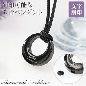 遺骨ネックレス 遺骨ペンダント 遺骨カプセル 名...の商品画像