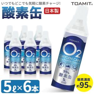 酸素缶日本製 6本セット 酸素濃度95％ 携帯酸素缶