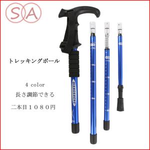 トレッキングポール   登山杖 アウトドア用品 軽量アルミ