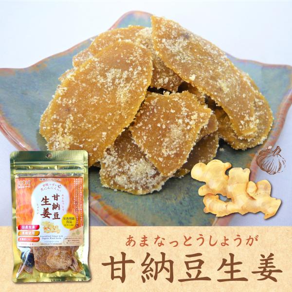甘納豆 黒にんにく 黒砂糖 栄養機能食品 ビタミンB1 ジンジャー ソーキ 甘納豆生姜 60g バレ...