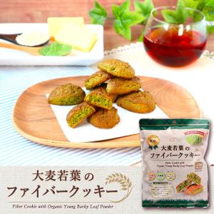 食物繊維 乳酸菌 栄養機能食品 葉酸 有機 JAS ソーキ 大麦若葉のファイバークッキー 18個｜sooki-ec