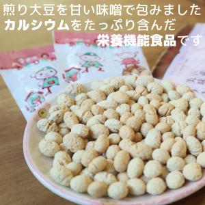 豆菓子 お茶菓子 給食 栄養機能食品 カルシウ...の詳細画像2