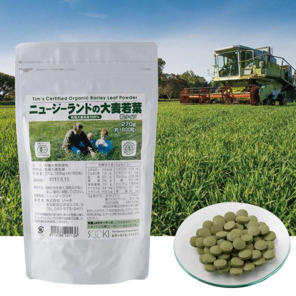 定期購入で10％off！ 大麦若葉 青汁 錠剤 オーガニック 葉酸 有機 JAS ソーキ ニュージー...