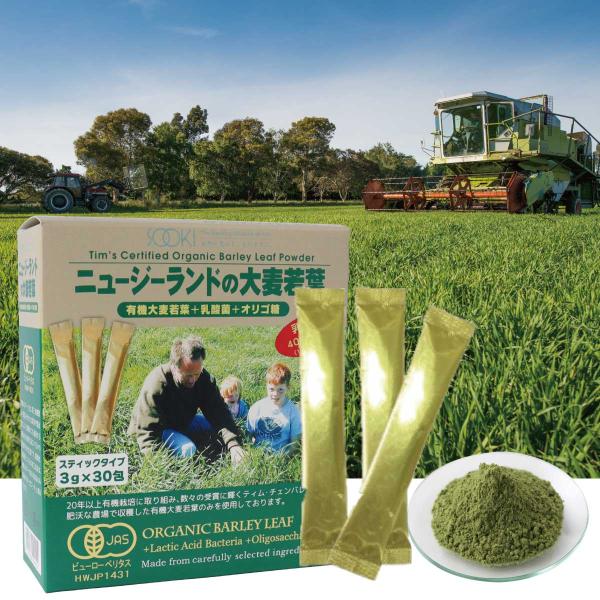 定期購入で10％off！ 大麦若葉 青汁 粉末 個包装 乳酸菌 オーガニック 葉酸 有機 JAS ソ...
