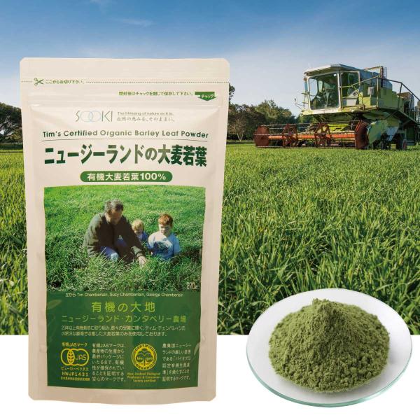 定期購入で10％off！ 大麦若葉 青汁 粉末 オーガニック 葉酸 有機 JAS ソーキ ニュージー...