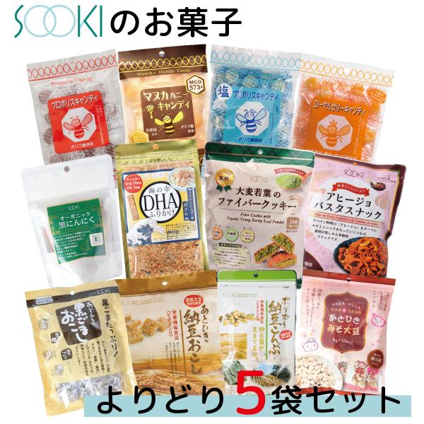 ポイント5倍 お菓子 キャンディ おこし お買い得 ソーキ 菓子よりどり5袋セット 父の日