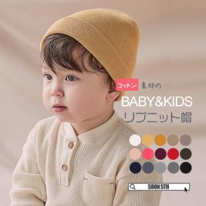 SOON 新作 秋】ベビー＆キッズ リブニット帽子 ニット帽