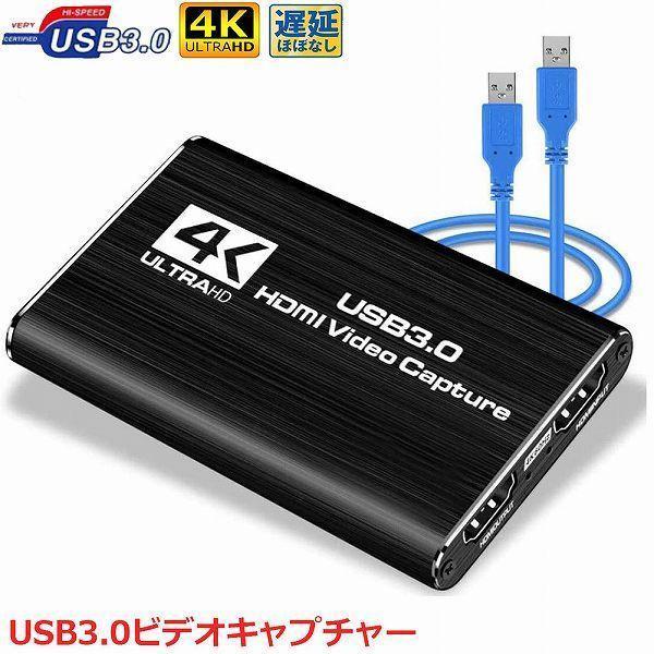 HDMI キャプチャーボード 4K 60Hz パススルー対応 ビデオキャプチャ HDR対応 USB3...
