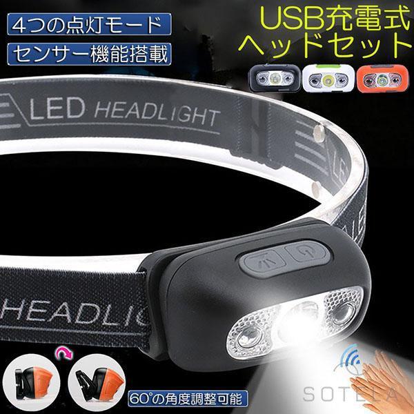 ヘッドライト ledヘッドライト 充電式 USB ヘッドランプ 角度調整可 4種点灯モード 超軽量 ...