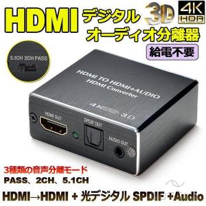HDMI音声分離 デジタル オーディオ分離器 (HDMI→HDMI + 光デジタル SPDIF +Audio) 4Kx2K 3D 3種類 音声｜soonn