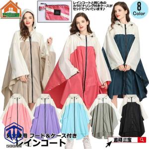 レインコート 自転車 通学 女性用 レインコート レディース ロング かわいい レインポンチョ 自転車 通勤 おしゃれ 高校  カッパ 通学 リュック レインウェア