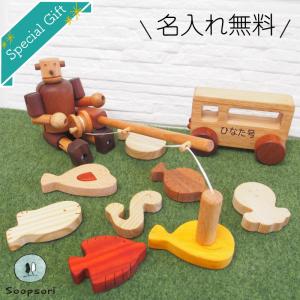 Soopsori（スプソリ） 釣り竿 1本 木製 つりざお おもちゃ 単品 名前