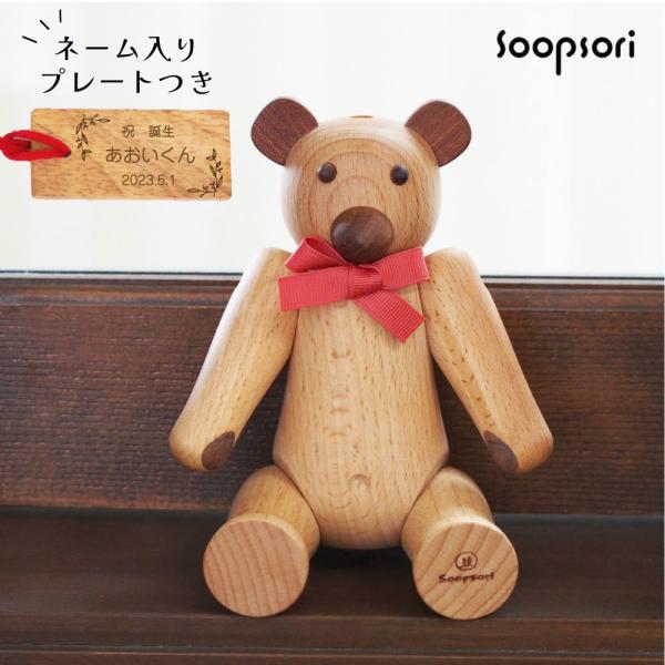 ウッドベア 木のおもちゃ くまちゃん 人形 名入れつき 木 インテリア 置物 クマ 木製ドール スプ...