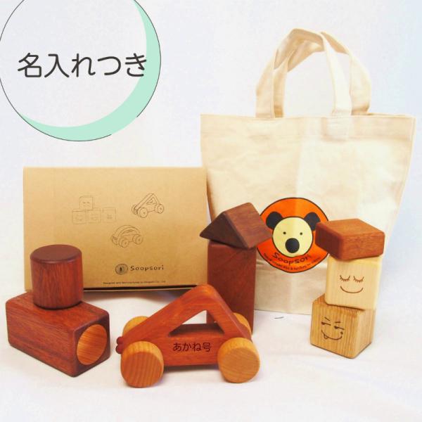 クリスマスプレゼント 0歳 1歳 おもちゃセット 名入れつき 積み木お試しセット 赤ちゃん 木のおも...