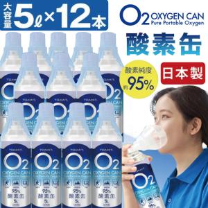 酸素缶 日本製  5L 東亜産業 濃縮酸素 携帯酸素スプレー