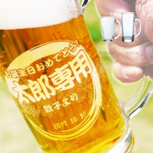 ホワイトデー ビールジョッキ GL-11 名入れ グラス オリジナル 日本製 還暦祝い 退職祝い 贈り物 ギフト おしゃれ 両親 誕生日 プレゼント