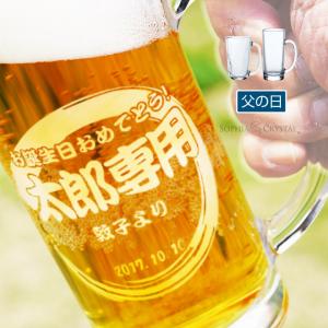 ビールジョッキ GL-11 名入れ グラス オリジナル 日本製 還暦祝い 退職