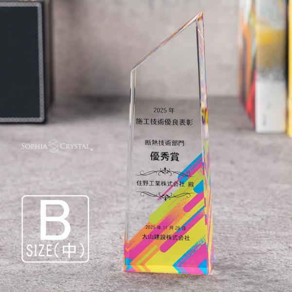 クリスタル トロフィー CR-23B(中) 名入れ 記念品 表彰状 退職記念 周年記念 創立記念 ゴ...