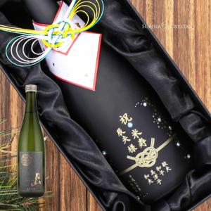 父の日 日本酒 月山 純米大吟醸 吉田酒造 お酒 名入れ 誕生日 結婚祝い 記念品 退職祝い プレゼント ボトル スワロフスキー デコ 島根県
