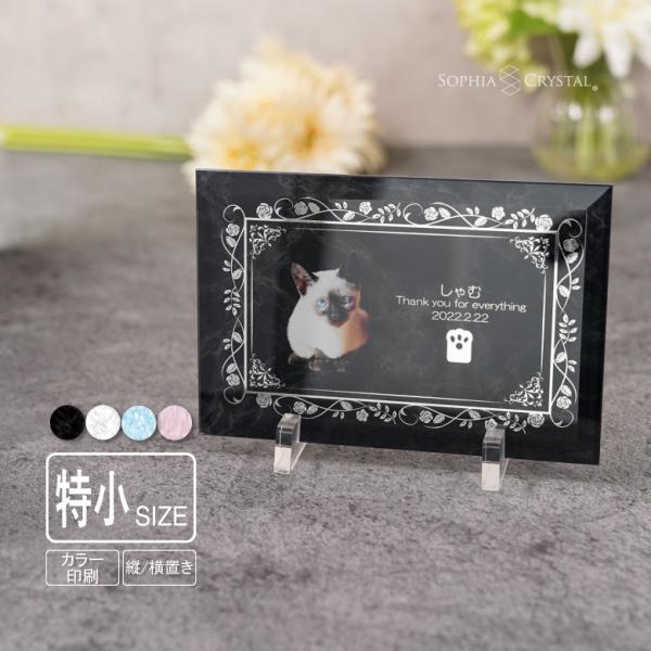 ペット 位牌 ガレナ PSP-8D-galm（特小） 写真 カラー 仏具 ペットメモリアル 手元供養...