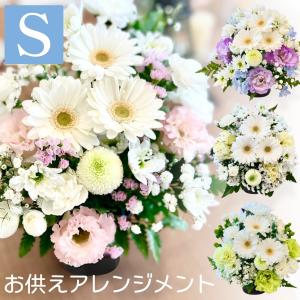 お供え 花 四十九日 かご 束 アレンジメント 種類 贈り物 即日出荷 Sサイズ 御供え お悔やみ ユリ 仏花 仏事 命日 ご法事 枕花 生花 一周忌 法要