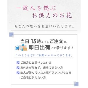 お供え 花 四十九日 かご 束 アレンジメント...の詳細画像2
