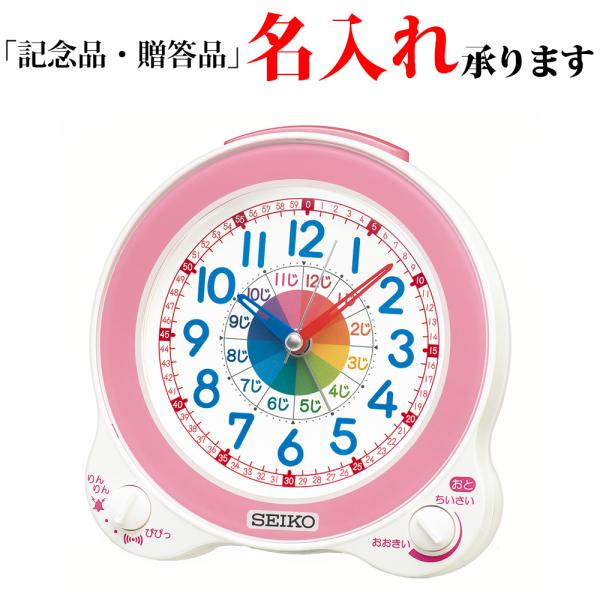 セイコー SEIKO 目覚まし時計 KR524P クオーツ 知育時計 薄ピンク 名入れ