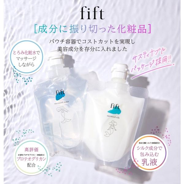 fift フィフト 化粧水 乳液セット マーメイドウォーター マーメイドシルク プロテオグリカン ナ...