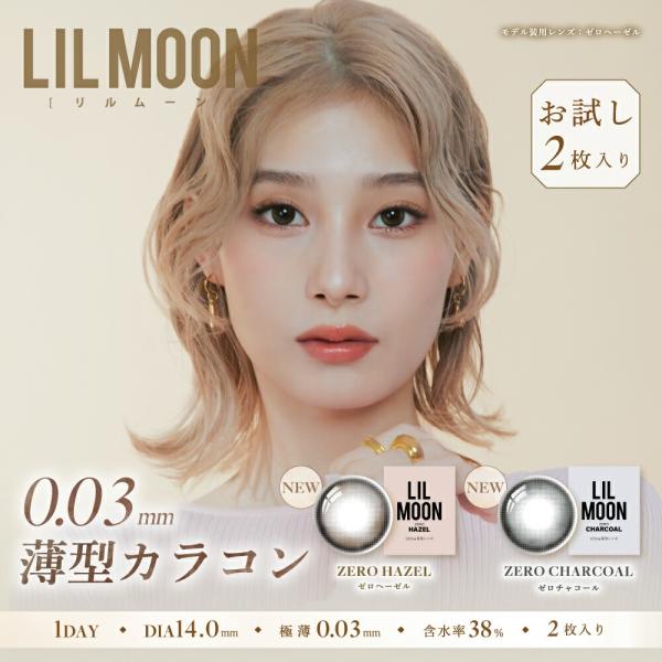 【アウトレット】 リルムーン カラコン ワンデー 1箱2枚入 3箱セット 度あり 度なし 度付き カ...